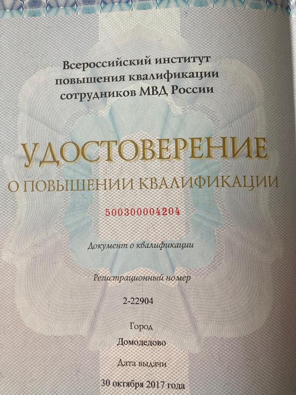 Удостоверение 2017 - ВИПК МВД России