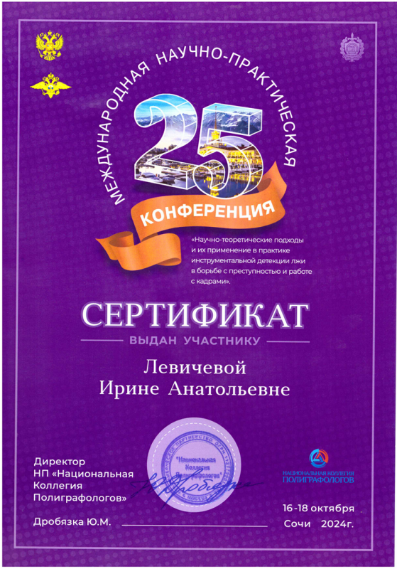 25-ая международная научно-практическая конференция с Сочи