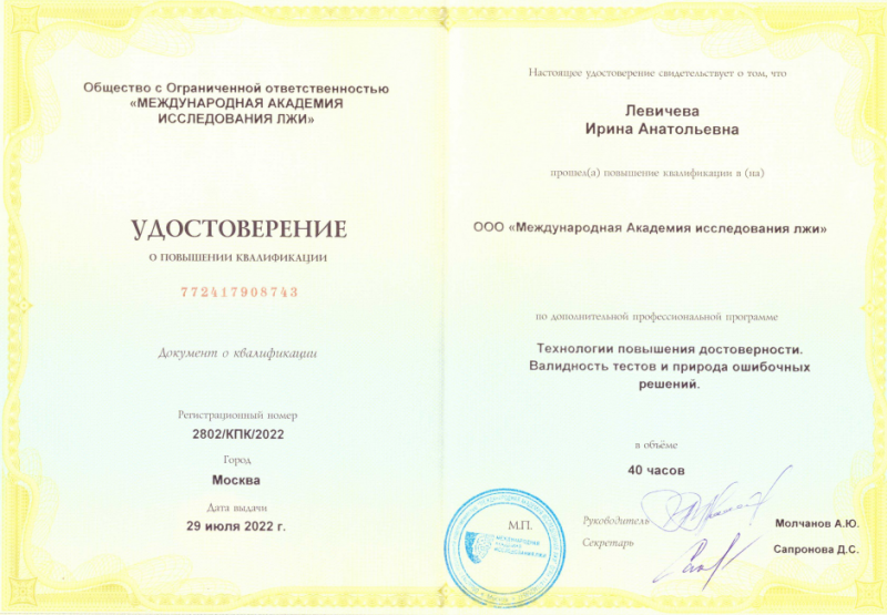 Удостоверений 2022 - МАИЛ