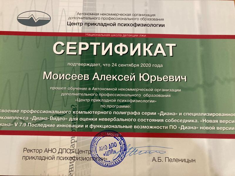 Сертификат 2020