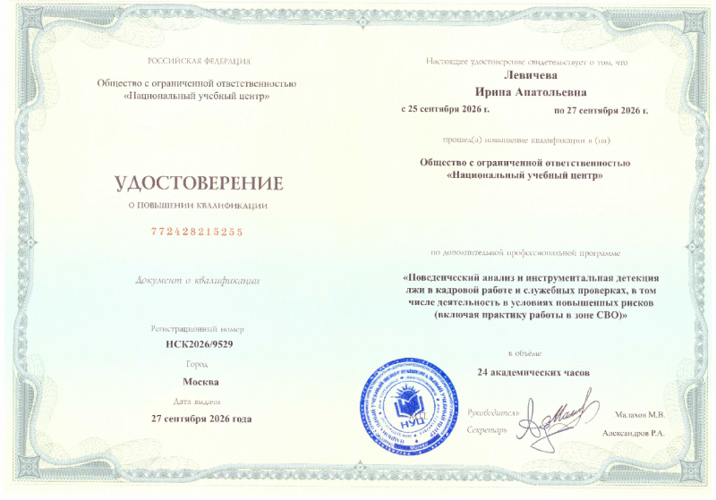 Удостоверение о повышении квалификации 2026  Левичева И.А.