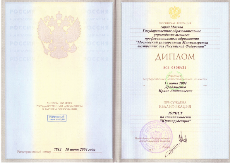 Диплом 2004