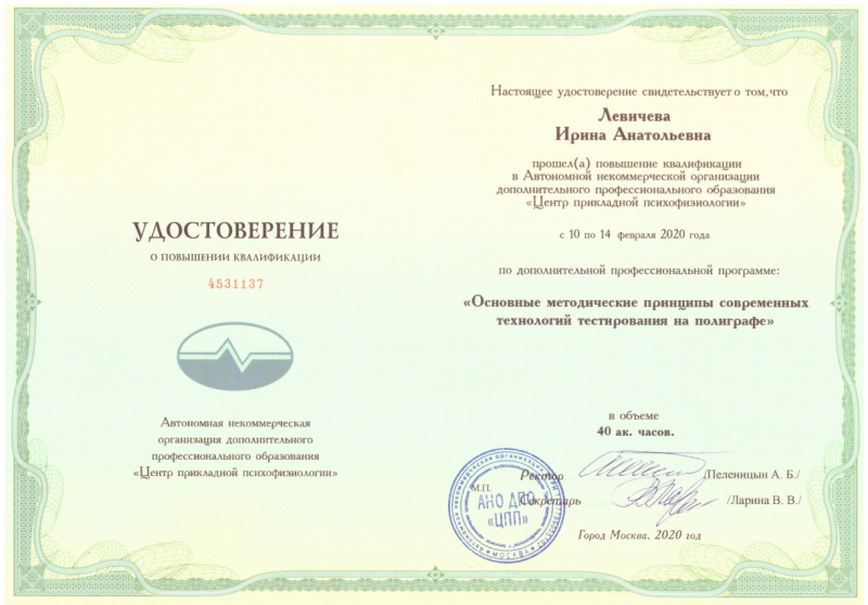 Удостоверение 2020