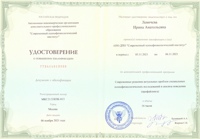 Удостоверение 2021