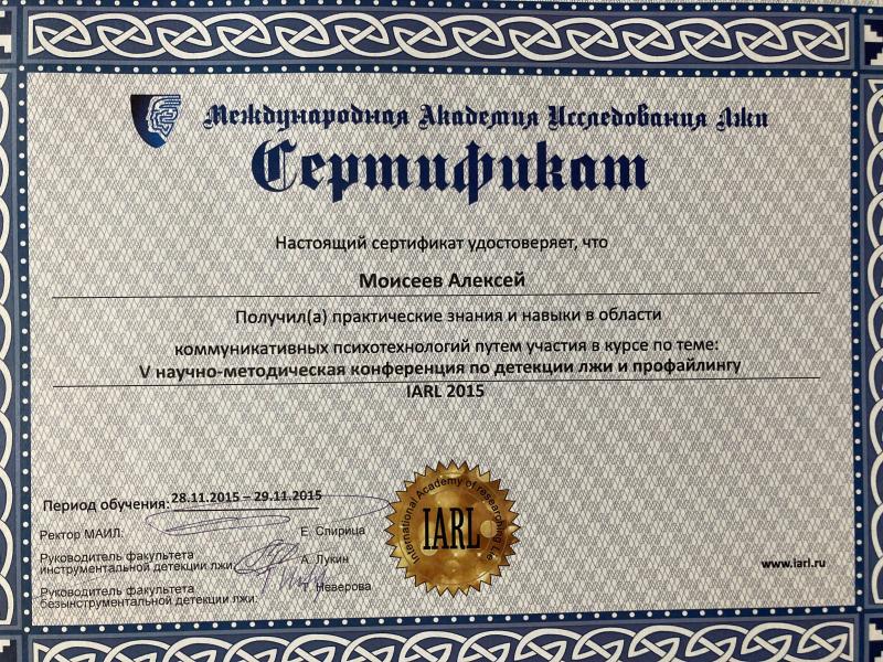 Сертификат 2015 - МАИЛ