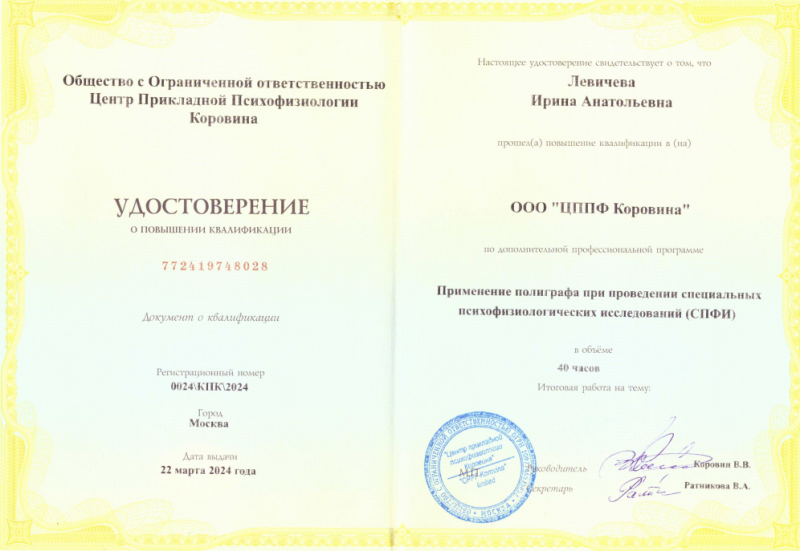 Удостоверения 2024