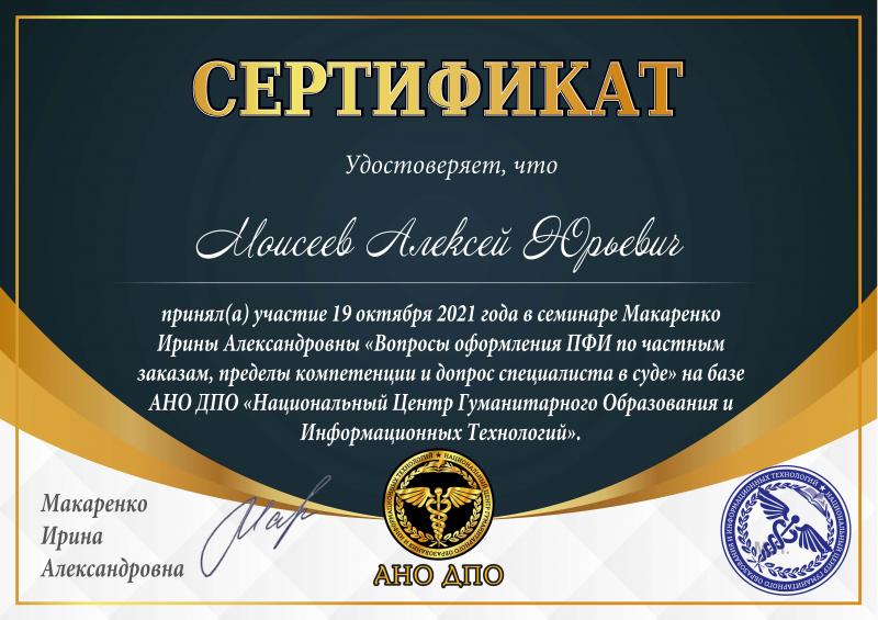 Сертификат 2021 - Участник семинара по ПФИ