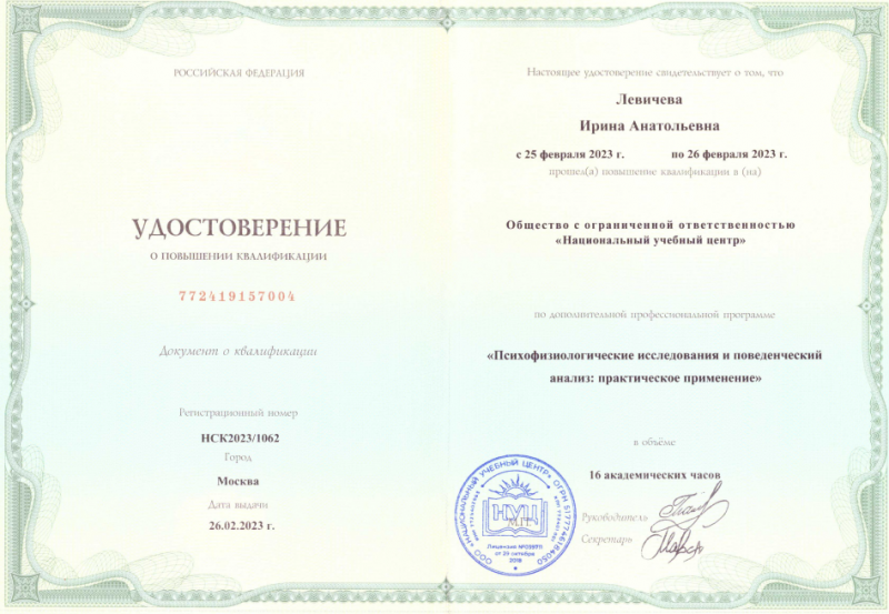 Удостоверение 2023