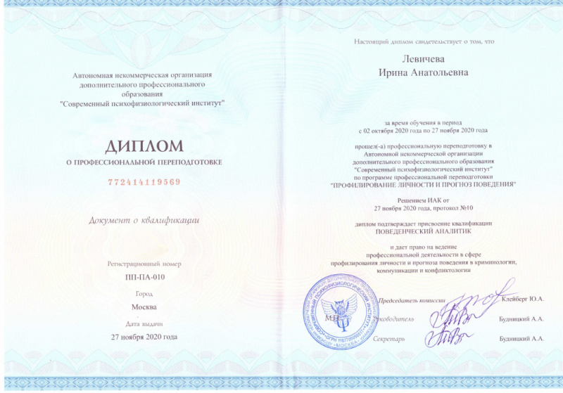 Диплом 2020