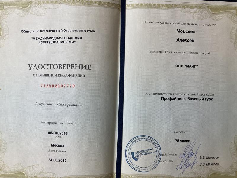 Удостоверение 2015 - МАИЛ